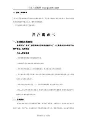 云计算大数据实训中心实训设备采购项目招投标书范本